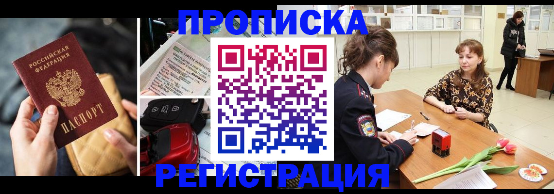 временная регистрация недорого в Котласе