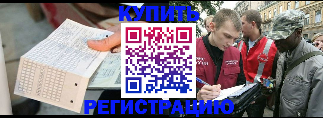 прописка для работы в Котласе