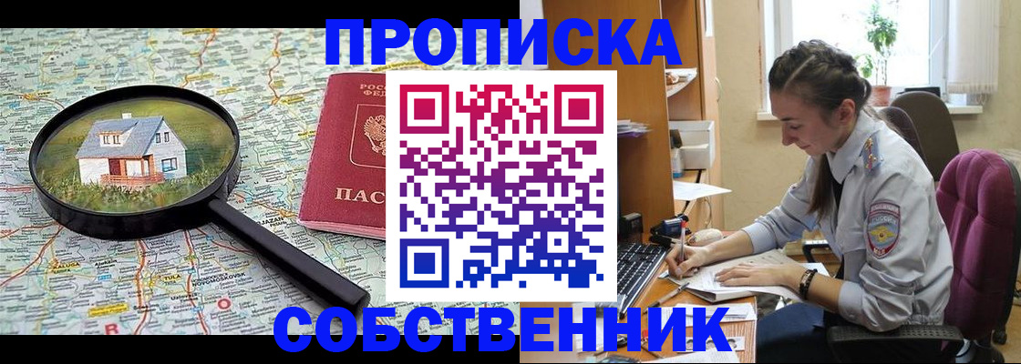 прописка ребенка в Котласе